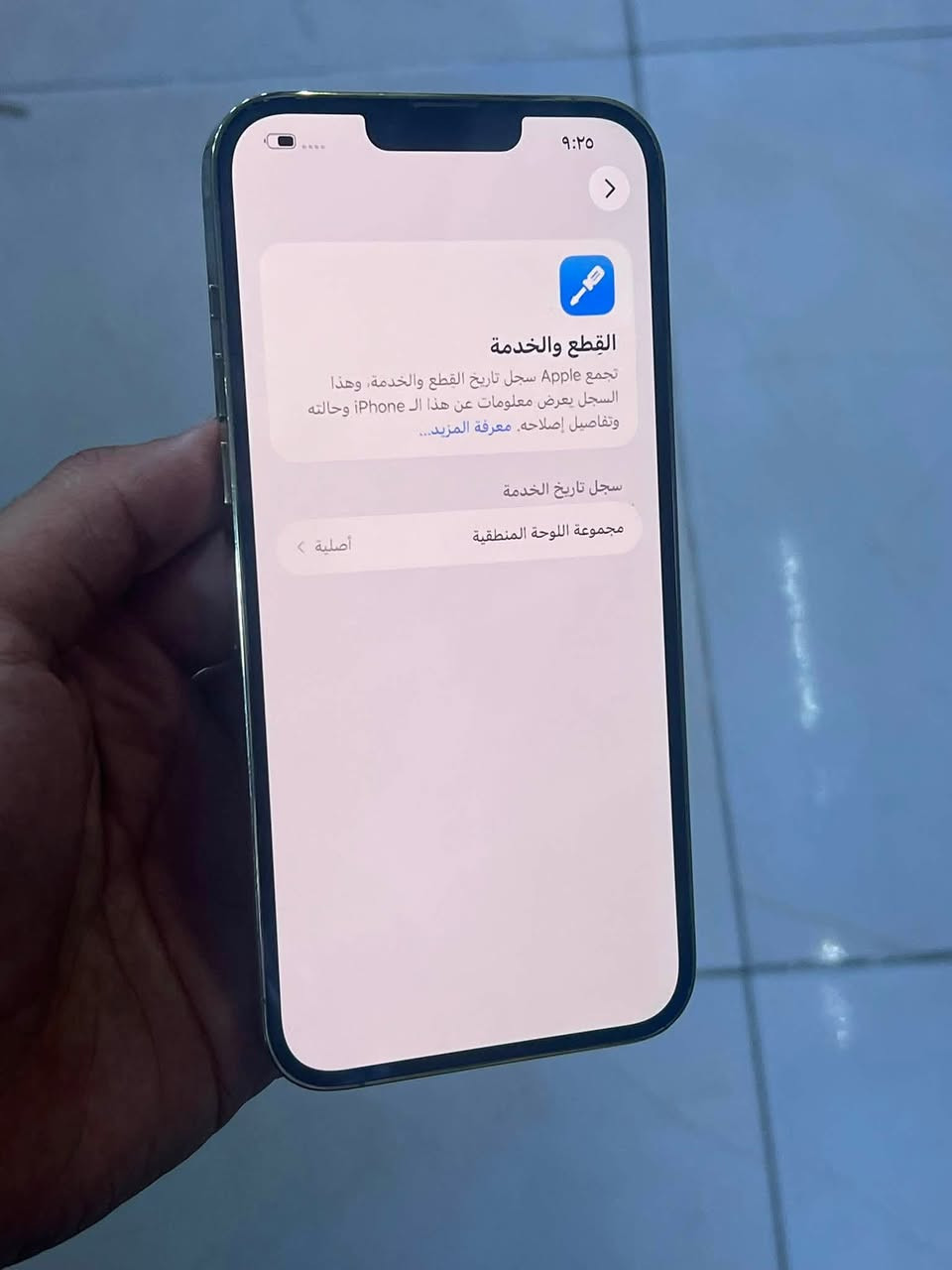 السلام عليكم
ايفون 13 برو ماكس 
ذاكره 256
بطاريه 85
الجهاز ال وايفاي (النت ) مو شغال بي بس تكدر تكنك على السيمكارت 
الباقي كله شغال (صوت تكنيك شحن اتصال كامرات )
السعر 480 
مكاني غزاليه 
*********** متواجد واتساب
