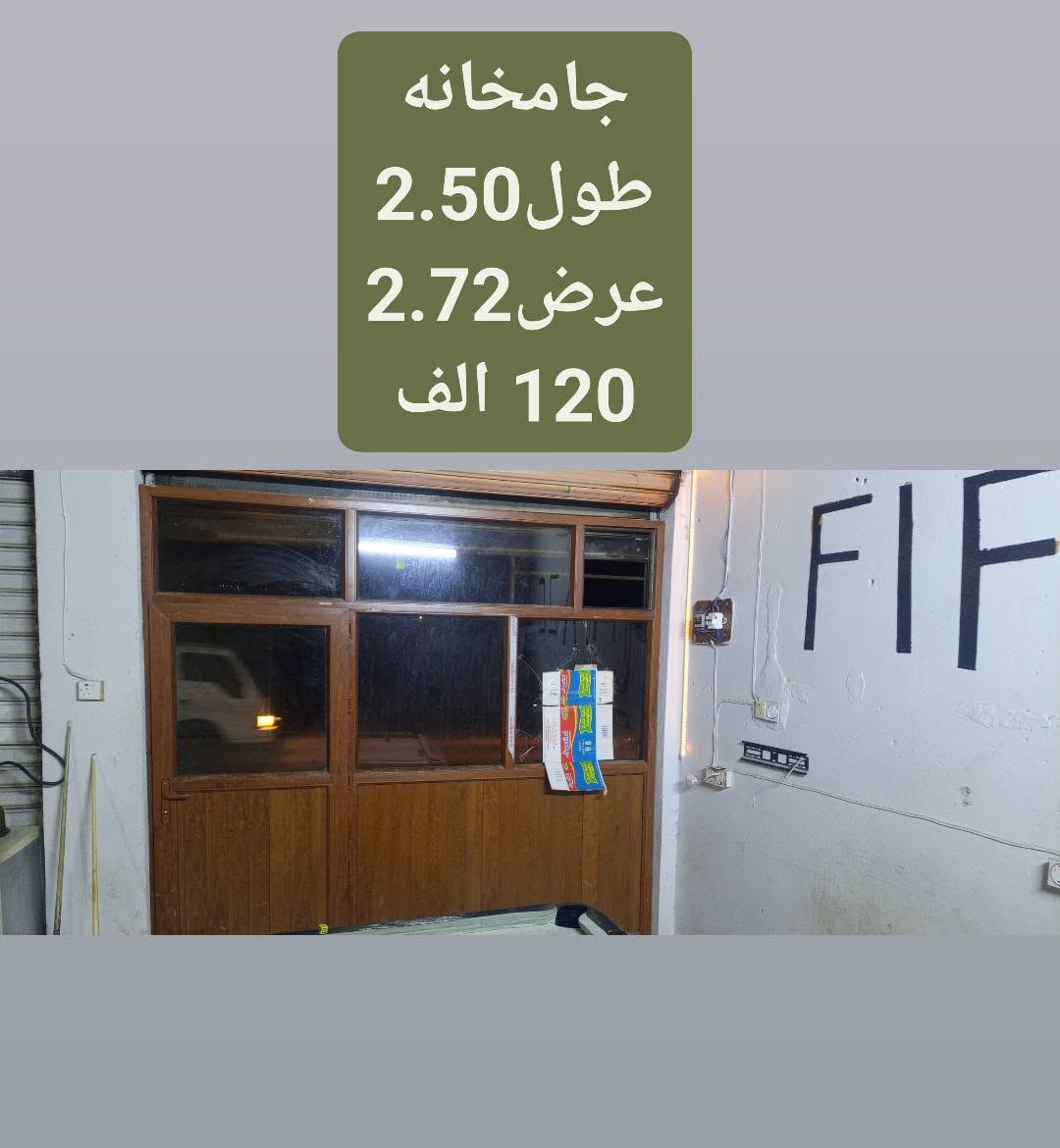 للبيع مستعجل
مكاني موصل برطلة قرية شاقولي 

***********

