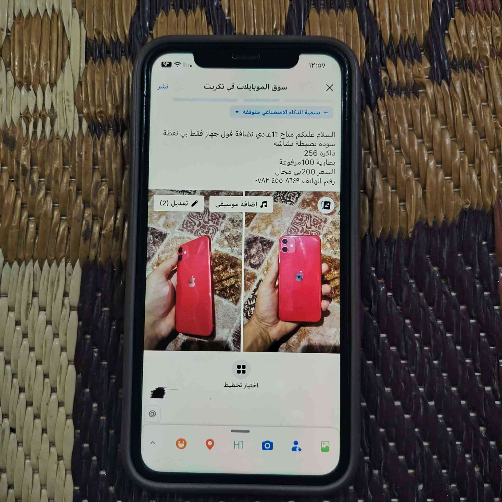 السلام عليكم متاح 11عادي نضافة فول جهاز فقط بي نقطة سودة بصيطة بشاشة 
ذاكرة 256
بطارية 100مرفوعة 
السعر 200بي مجال 
رقم الهاتف ‭***********‬

