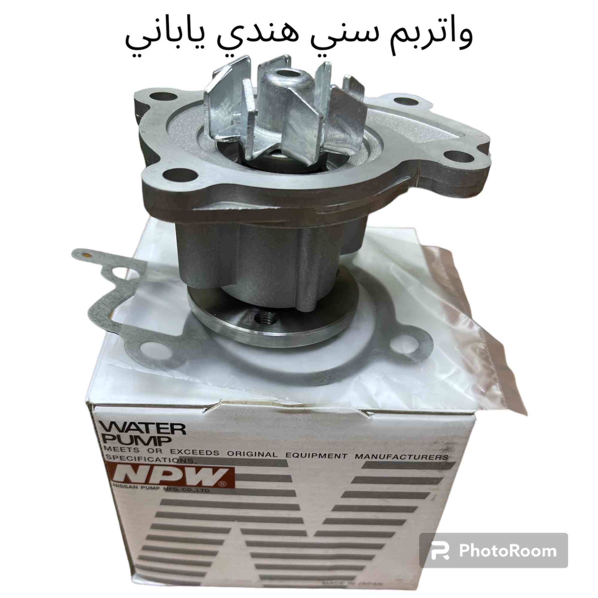 متوفر قطع غيار سني هندي
للطلب والاستفسار عن الاسعار واتساب او اتصال

***********
***********
العنوان: السنك الفرع المقابل لامانة بغداد مجمع مينا 
( محل الساير )

{ توصيل لجميع المحافظات }
