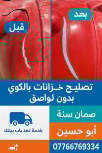 ⸻  🔥 إعلان تصليح خزانات — كوي حراري + ضمان مدى الحياة  **“تعاني من تهر...