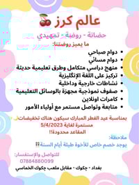 الروضة الأحدث في جكوك أسعار مخفضة و خصومات بمناسبة عيد الفطر السعيد تو...