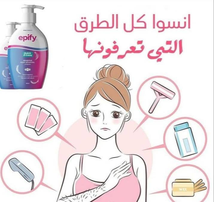 كريم إزالة الشعر Epify للبشرة الحساسة 🌸✨
ودّعي الحلاقة والتعب بعد اليوم 👋 وخلّي بشرتج ناعمة مثل الحرير 🤍

✔️ إزالة سريعة وسهلة بدون ألم 😍
✔️ مناسب للبشرة الحساسة وما يسبب تهيّج 🌿
✔️ بيه زيت اللوز الحلو حتى يرطب وينعم 💧
✔️ ريحة حلوة تبقى بالجسم وتخليج منتعشة طول اليوم


**إذا كنت صاحب هذا الإعلان وتريد حذفه لأي سبب، رجاءا أرسل رسالة إلى الدعم الفني**