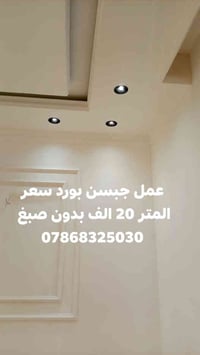 جبسن بورد • بدون صبغ • جبسن سعودي