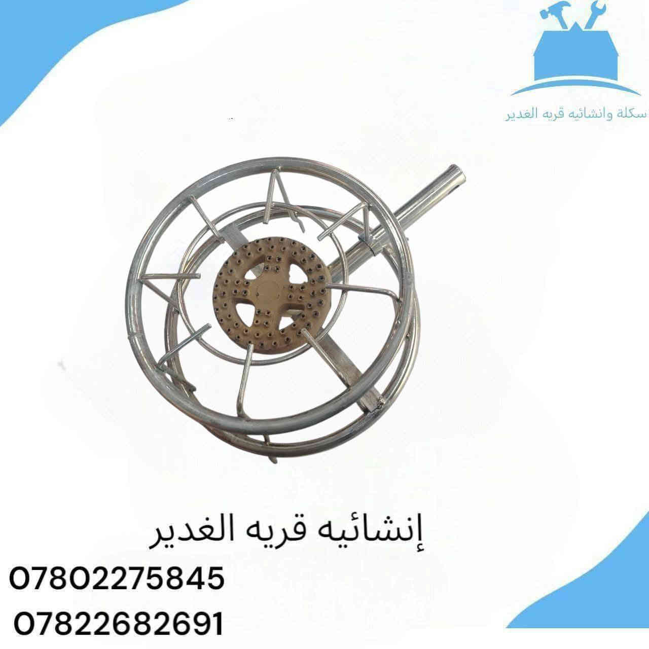 🔥طباخ غاز ومنضمات عالية الجودة من افضل الماركات الطباخ قوية وامن اللاستخدام المنزلي والمطاعم 🔥

📍العنوان: النجف ـــ قرية الغدير ـــ خلف بازار 
📞للطلب والاستفسار 
***********
***********

يوجد خدمة توصيل داخل قرية الغدير
