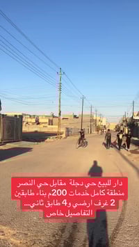 حي دجلة • طابو زراعي سند25 • ٢٠٠م