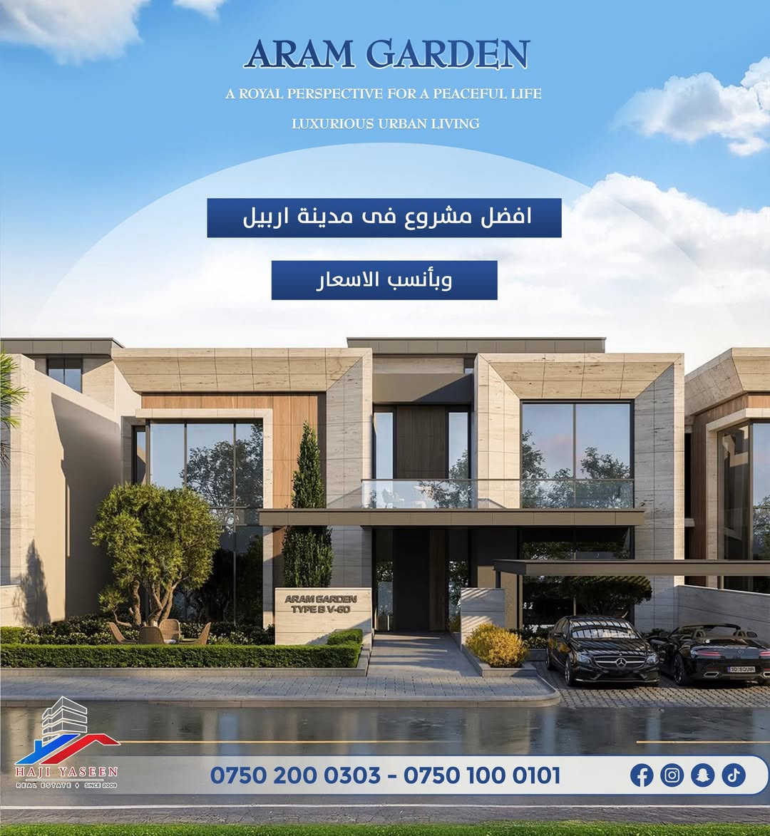 Aram garden _ ئارام گاردن 

باشترين پرۆژەیە لە شاری هەولێر 
بەگونجاوترین نرخ

——————————-
آرام گاردن 

افضل مشروع في مدينة أربيل 
بأسعار مناسبة

——————————
🔻بۆ زانیاری زیاتر  دەتوانن سەردانمان بکەن یان پەیوەندی بکەن :

للمزيد من المعلومات يمكنهم زيارتنا أو اتصل بنا:

📱0750 100 0101

📱0750 200 0303
