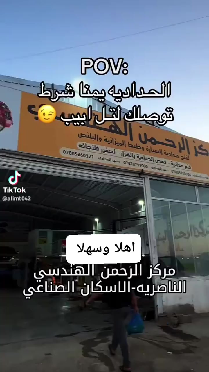 🔥 عرض متكامل وقوي من مركز الرحمن الهندسي 🔥
سيارتك تحتاج ضبط وتصليح كامل؟
لا تتعب... الحل عدنا وبأفضل شغل 👇
🚗 العرض يشمل:
✅ فتح وشد حدادية
✅ ميزانية أمامية
✅ بلنص 4 تايرات
✅ بريص (كبس البوش)
✅ تصفير فلنجات
✅ غسل الفرممة
✅ صبغ الفرممة

💰 فقط بـ 75,000 دينار عراقي 🔥

⏳ العرض لفترة محدودة – لحگ قبل الزحمة

📍 العنوان: الناصرية – الإسكان الصناعي مقابل بانزين خانة الإسكان
📞 للحجز والاستفسار: ***********

🔧 مركز الرحمن الهندسي
شغل دقيق – سرعة – أسعار تنافسية

🚘 رجّع سيارتك مثل الجديدة وبأقل التكاليف
