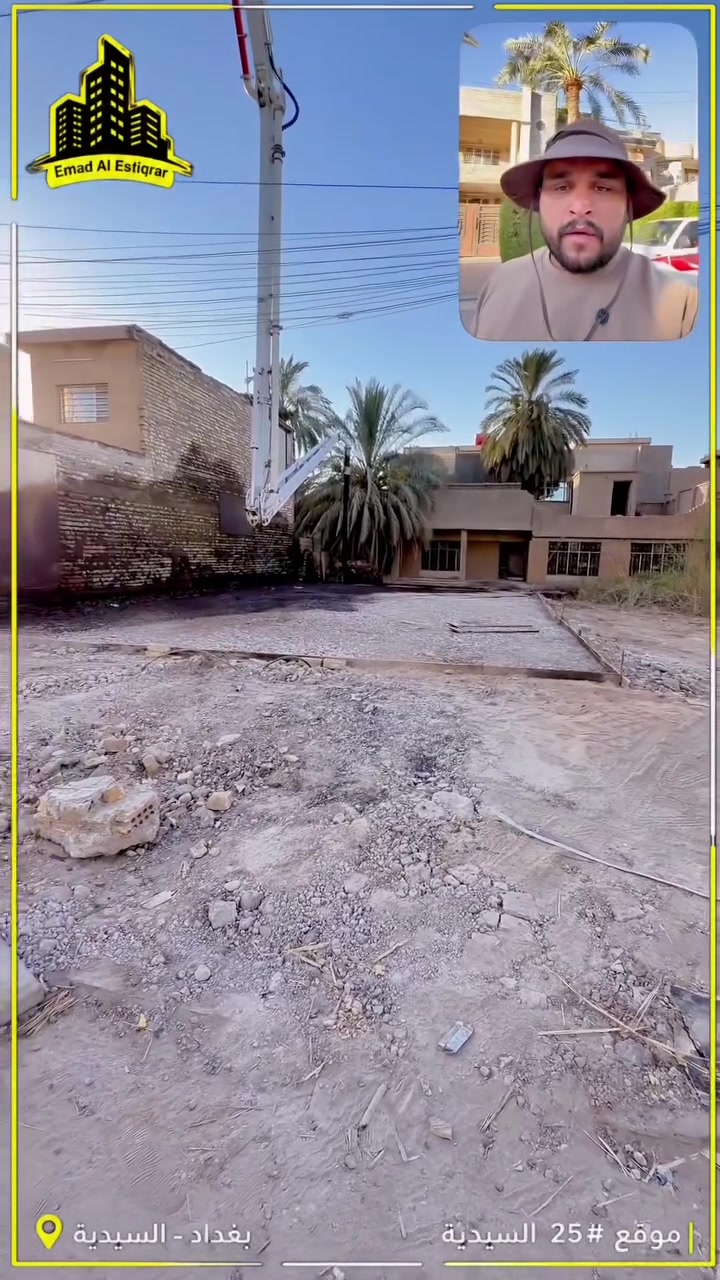 ️ موقع السيدية #25
بفضل الله، تم اليوم إنجاز أعمال صبة النظافة (Blinding Concrete)، وذلك بعد استكمال أعمال تهيئة الموقع وفرش وحدل طبقات التأسيس.

تُعد صبة النظافة من المراحل الأساسية في البناء، حيث توفر سطحًا مستويًا ونظيفًا لأعمال التسليح وتأسيس الصحيات ميكانيكيآ، وتساهم في حماية القواعد الخرسانية وضمان جودة التنفيذ.

نواصل العمل وفق أعلى المعايير الهندسية وبإشراف متخصص، استعدادًا للانتقال إلى المراحل الإنشائية التالية.

📍 بغداد - السيدية
📞 ***********

شركة عماد الاستقرار للمقاولات والتطوير العقاري
نبني الجودة… ونطوّر المستقبل.
