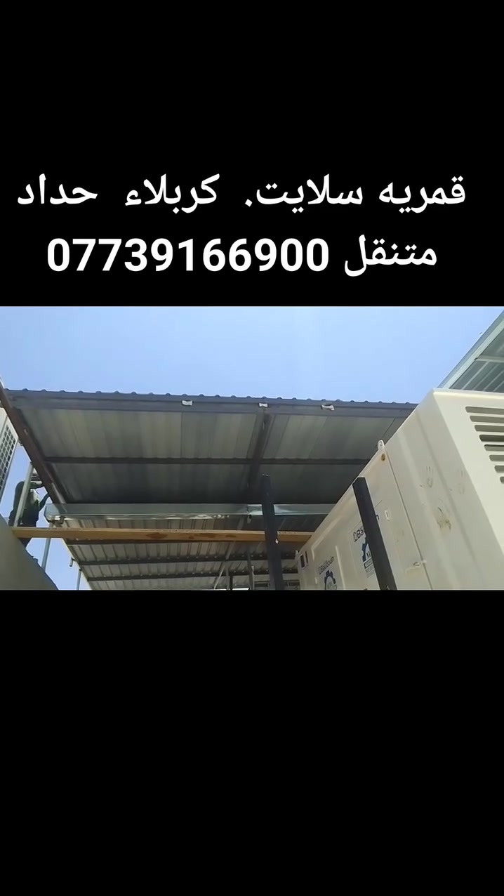 قمريه سلايت.  كربلاء  حداد متنقل ***********
