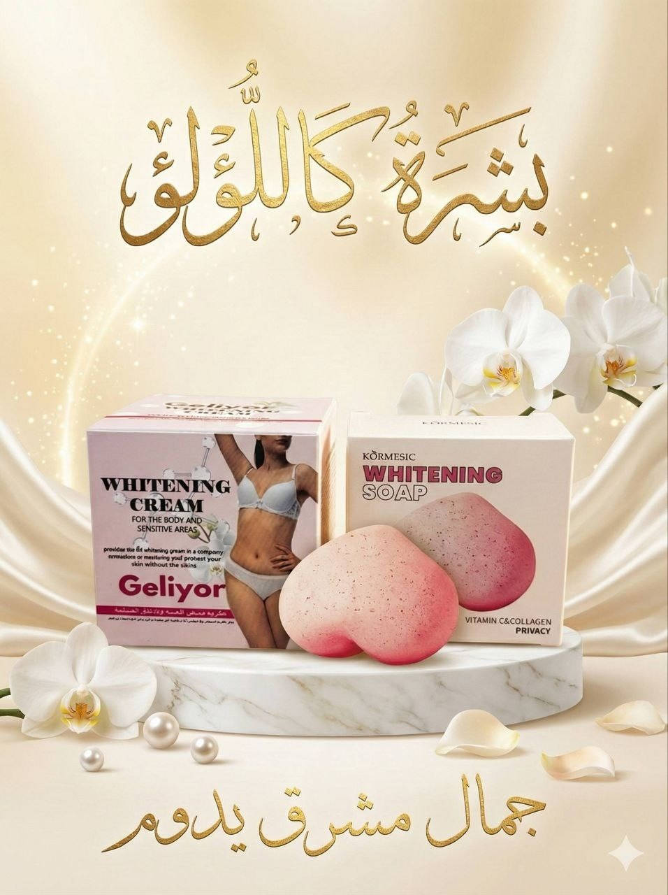 عرض تبيض وتفتيح للجسم 🧼💓

كريم تبيض Geliyor.+ صاوبنة طبية للمناطق الانثوية 🩷🎀 

🎀  الكريم لتبييض وتفتيح البشرة في الجسم والمناطق الحساسة، 

🎀 مثل الإبطين والركبتين والمرفقين ومنطقة البيكيني. 

🎀 يساعد الكريم على تقليل التصبغات والبقع الداكنة وتوحيد لون البشرة، مع توفير ترطيب عميق وحماية للبشرة.

🎀 تحتوي التركيبة على مكونات مرطبة مثل الجلسرين والكولاجين المتحلل، بالإضافة إلى عوامل تفتيح مثل ثاني أكسيد التيتانيوم وفيتامين C للمساعدة في تحسين الإشراق.

2--- صابونة 🧼🎀

 لتعقيم وتفتيح وتنعيم الجسم

تستخدم فقط للجسم ومناطق ممنوع للوجه 🎀
#عرض_تبييض_وتفتيح_الجسم #عناية_شخصية #اكسبلور #منتجات_عناية_واهتمام😍 #الديوانية_الرمادي_طواريج_الفلوجة_البصرة_حله


**إذا كنت صاحب هذا الإعلان وتريد حذفه لأي سبب، رجاءا أرسل رسالة إلى الدعم الفني**