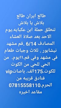 مشهد • ايران • سفر