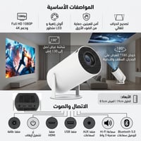 داتا شو او بروجكتور Full HD 1080P بدعم 4K مع ألوان زاهية وآمنة للعين  ...