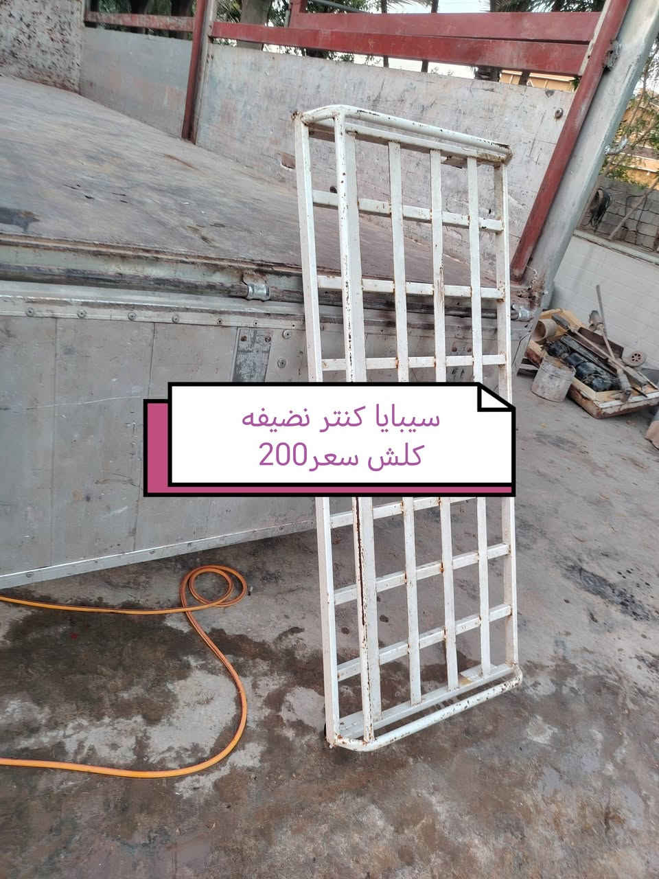 سيبايا كنتر جديده مكاني بغداد تقاطع النهروان
سعرها 200
***********
