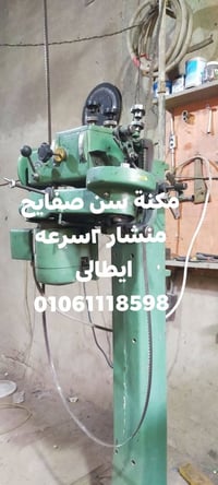 مكنة سن • ٢ سرعة • ايطالي