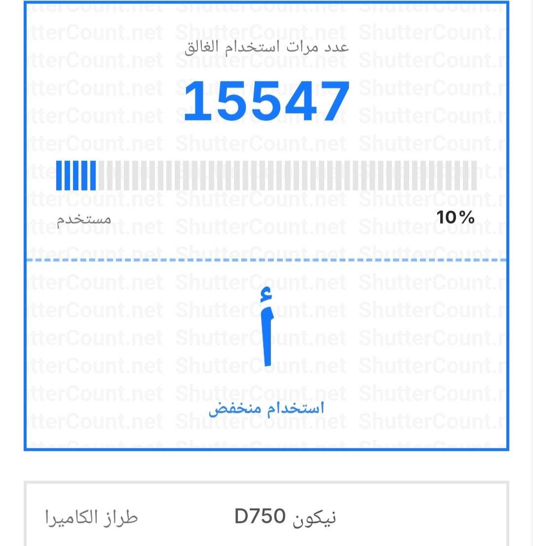 بدي فقط معا ملحقاته نظافه 95%
نيكون d750 فول فريم معروف موصفاته 🔥
شتر 15k مثل ما واضح بالصورة يعني شبه‍ جديد اسخدام قليل ✅
حزام كتف ✅
بطاريه ✅
كيبل نقل الصور✅
شاحنة كامله ✅
كارتون الكامرة ✅
جلاتين اصفر ✅
شاشة قلاب ✅
متوفر توصيل لجميع محافظات العراق 5تالاف 🚛🚛🚛
تواصل خاص او واتساب ***********
