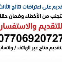 اعتراض ثالث متوسط • الكفاات • الصادق للسفر