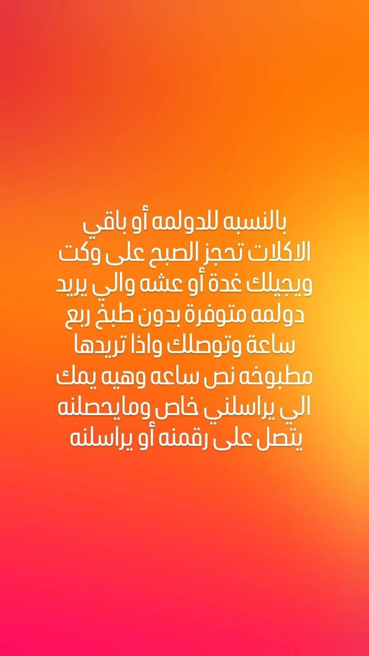 السلام عليكم نقدم لكم اشهى الاكلات والمقبلات و الحلويات والمعجنات واسعارنه جدا مناسبة عنوانه خور الزبير الاسمدة يوجد لدينا خدمه توصيل للمراسله والحجز واتساب واهلا وسهلا بيكم الرقم (***********)
