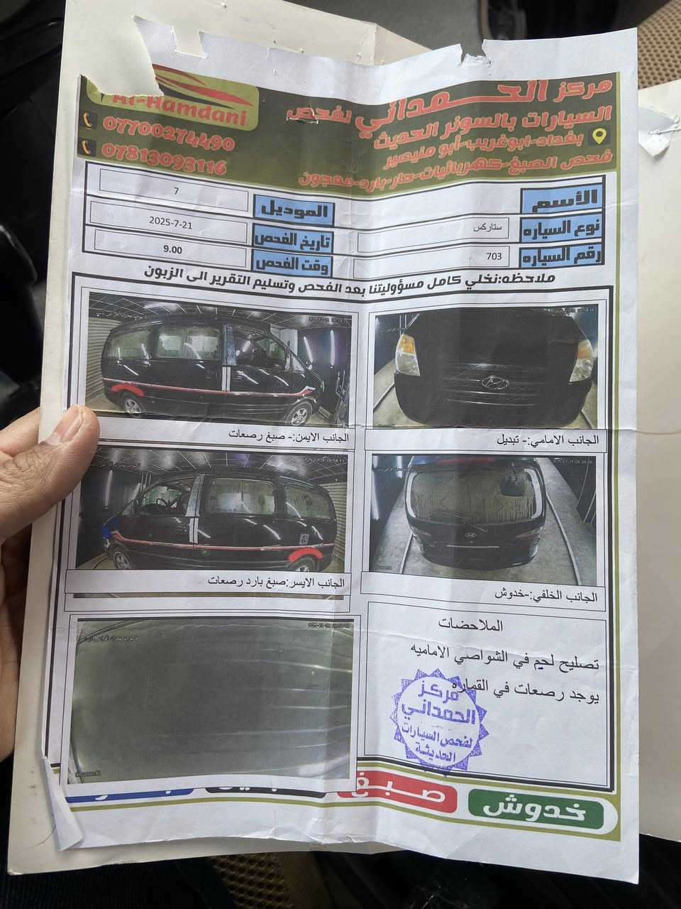 السلام عليكم ستاركس موديل ٢٠٠٧محرك مفتوح كير اوتماتيك بلاد السيارة لا ضربة ولا صبغ كفالة عامة تخم تاير بيها باتري جديد دينمو جديدة راديتر ماء جديدة تبريد منضومة كاملة جديدة السيارة خير من الله مصفرة من كلشي رقم ذق قار انكليزي بسمي السعر ٩٠ وبيها مجال العنوان بغداد ابو اغريب هاتف ***********
