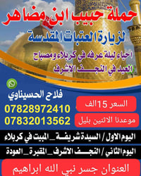 آخر مقاعد • اليوم • جسر نبي الله ابراهيم