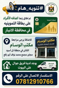 #تنويه_هام  تم إطلاق رابط إضافة الأفراد على البطاقة التموينية في محافظ...