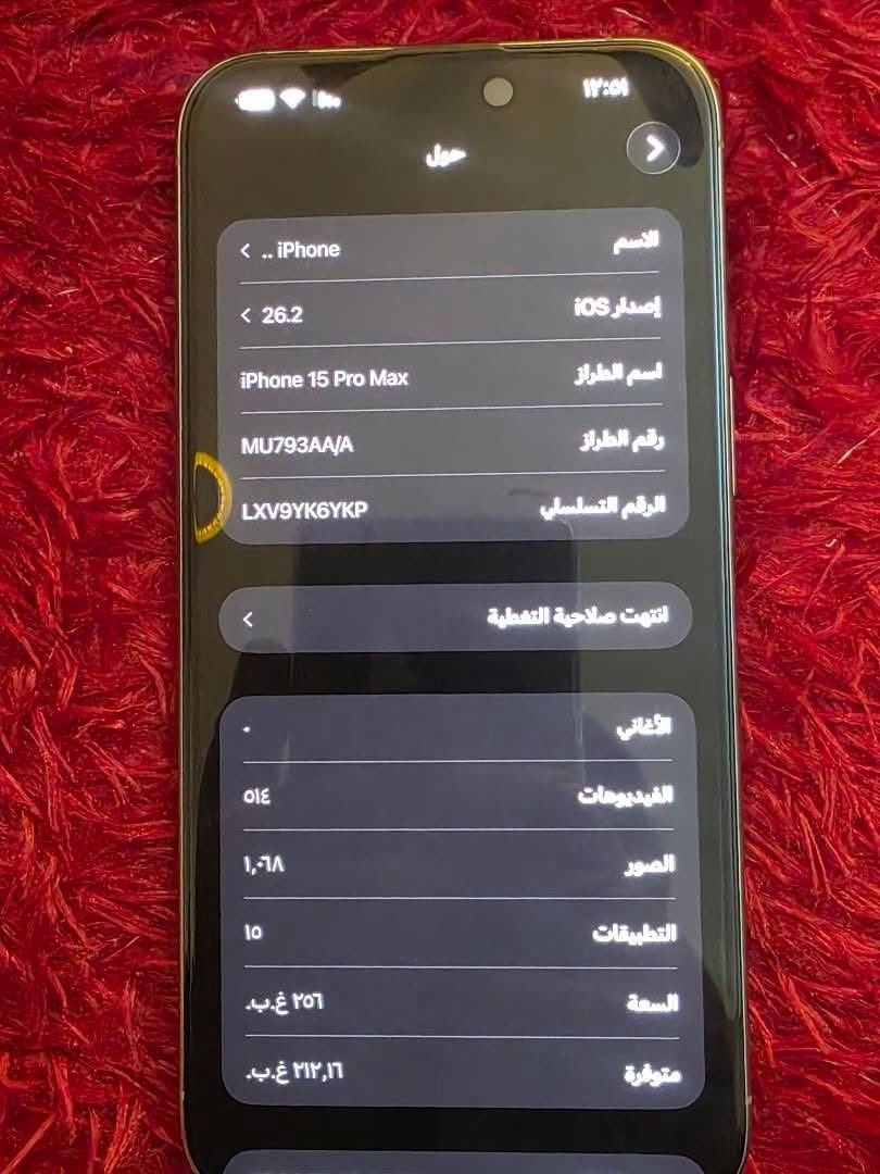 السلام عليكم 
ايفون ١٥ برو ماكس للبيع السعر بمليون وربع للتواصل والاستفسار على هذا الرقم ***********
