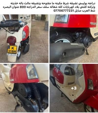 ياماها • بالصور • البصرة