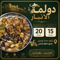 الرمادي • حجز قبل يوم