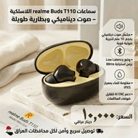 ريلمي • Buds T110 • بلوتوث 5.3