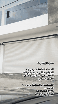 مقابل سيطرة عرفة • مكتب تجاري • ٧٠٠م