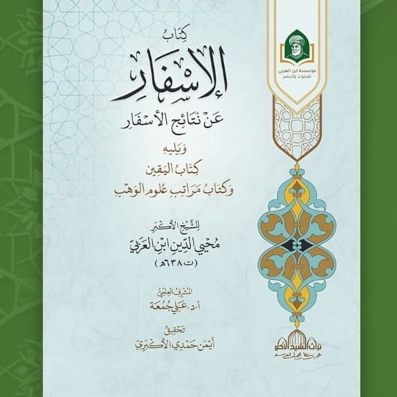 قراءة تلامس العقل والروح معًا لمن يبحث عن العمق لا الاكتفاء من اصدارات مؤسسة ابن العربي

للحجز او الاستفسار تواصل معنا على هذهِ الصفحة
 او على الواتساب والتلجرام على الرقم *********** 

 قناتنا على التلجرام : 
https://t.me/al_ahiba

 يوجد توصيل لجميع المحافظات

#كتب #العراق #بغداد #سامراء #صلاح_الدين #اربيل #سليمانية #دهوك #كربلاء
#الانبار #النجف #ديالى #ميسان  #كركوك #ذي_قار #الكوت #نينوى #الديوانية #المثنى #واسط #بابل #القادسية #البصرة #اقتباسات #اقرأ #علماء #تعليم
#رواق_ابن_المعتز
