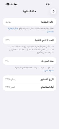 آيفون ١٦ برو ماكس • بطاريه ٩٩ • ماستر شرق اوسط