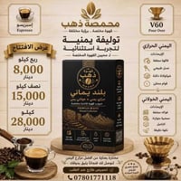 توليفة يمنية • خولان وحراز • محمصة قهوة ذهب