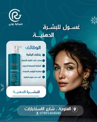 الفلوجة • صيدلية • عناية بالبشرة