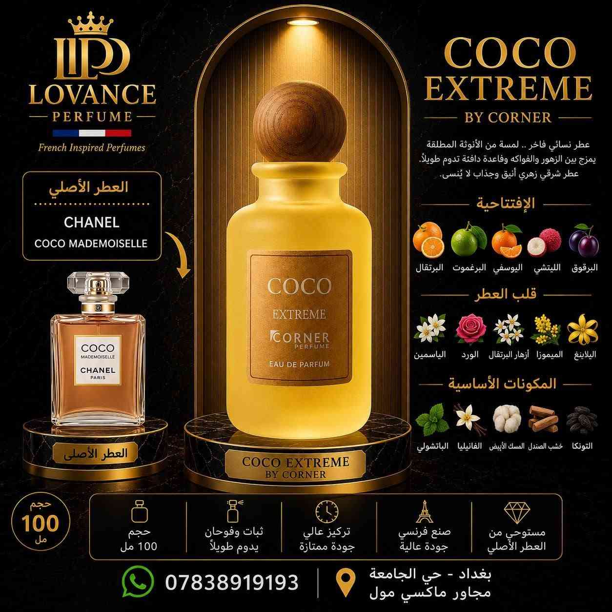 قبل ما تختار عطرك القادم... اسأل نفسك: هل تبحث عن عطر عادي... أم عن حضورٍ يترك انطباعًا لا يُنسى؟ ✨
🔥 وصلتكم الآن مجموعة Corner Extreme الفرنسية... تشكيلة مستوحاة من أشهر العطور العالمية، بتفاصيل فاخرة، وثبات وفوحان يليق بذوق الباحثين عن التميز.
✔️ صناعة فرنسية
✔️ سعة 100 مل
✔️ تصميم فاخر وجودة استثنائية
💰 السعر: 35,000 دينار فقط
إذا كنت تبحث عن الفخامة بسعر ذكي... فهذه المجموعة صُنعت خصيصًا لك.
📍 زورونا في: بغداد – حي الجامعة – شارع الربيع – مجاور ماكسي مول.
***********
📩 راسلنا لحجز عطرك قبل نفاد الكميات، واختر العطر الذي يعكس شخصيتك بكل أناقة.
