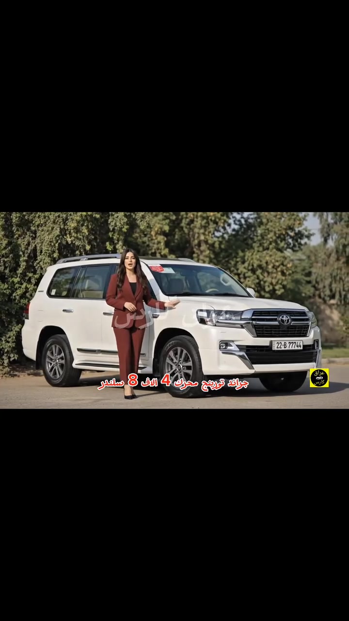 الفخامة اليابانية لاندكروز 2017 فول مواصفات 
ماشية :   130 km الف
فئة :  كراند تورنك  G.X.R محرك V8
مكفولة كفالة عامة فقط بي ضرر بسيط بل باب سونار بل منشور
 محرك V8.  4600 
فول مواصفات أعلى فئة 1/1

🟡 السعـر 💵 اكتب رقم ( 1 )💬 يوصلك مباشر 📩

ساز باب اول 8 ايرباك ديفيدي بل قماره اوف وايت جلد 
5 كامرات مري قلاب شفط 
ومعروف السياره فئتها وموواصفاتها الفول
هزة ورقم الجديد اربيل بسمي ورقم مميز 
وبيها سنويه تضليل 80 بل 100

رقم صاحب سياره
  ***********
