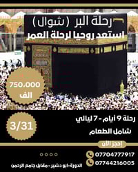 شركه الكواز مجاز من قبل الهيئه الحج والعمره رقم الاجازه ١٠٤ ابو دشير م...