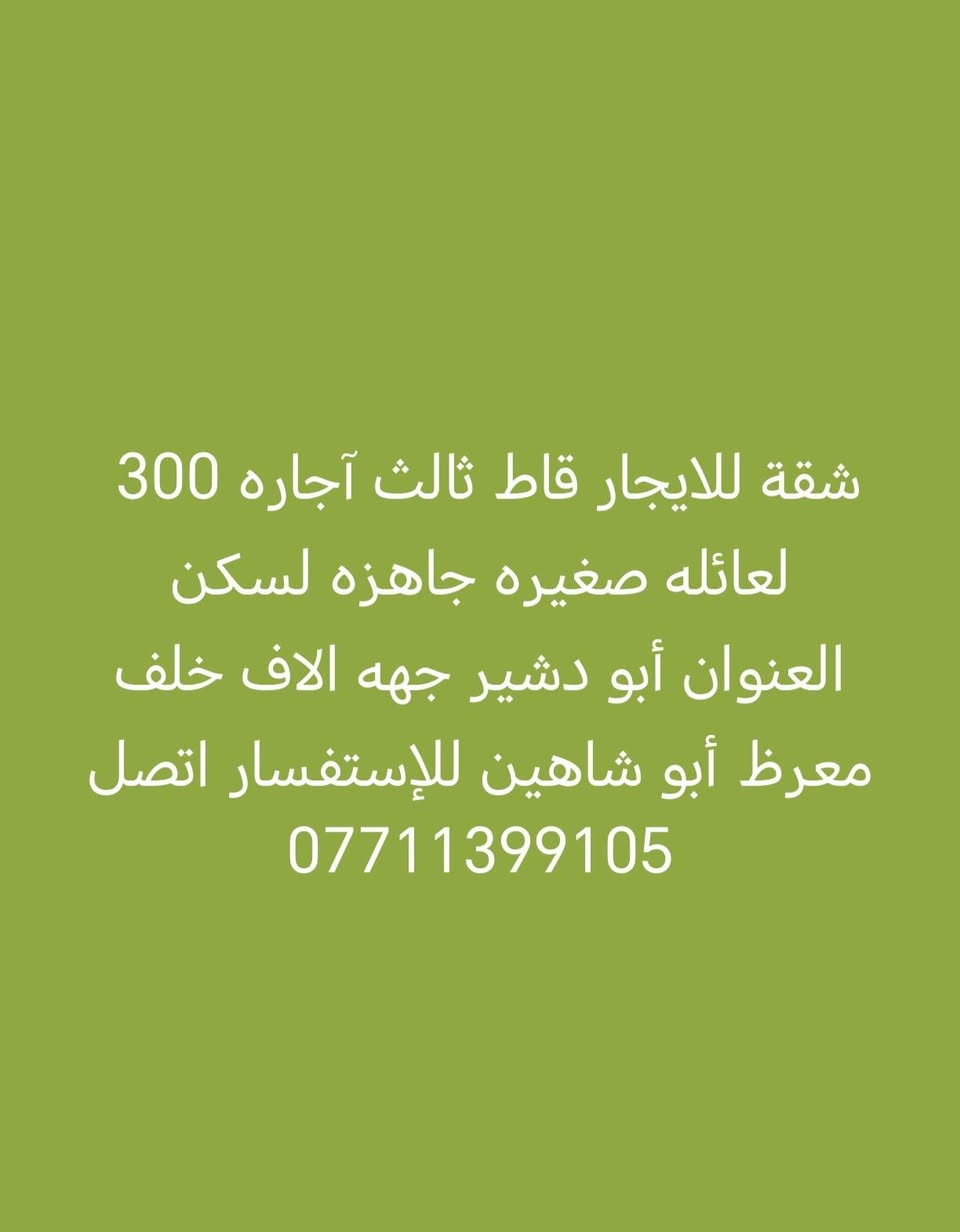 سلام عليكم بيوت للايجار تواصل على الرقم مذكور تحياتي


**إذا كنت صاحب هذا الإعلان وتريد حذفه لأي سبب، رجاءا أرسل رسالة إلى الدعم الفني**