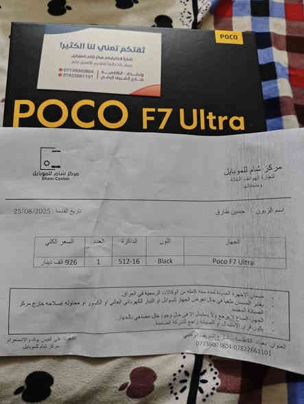 السلام عليكم
يوجد للبيع جهاز Poco F7 Ultra جهاز مستخدم كلش قليل نضيف ذاكره 512

الذاكره العشوائيه 16 السعر ٧٥٠ وبي مجال بسيط

الجهاز فول الفول ماشاء الله 

العنوان ديالى شهربان 

***********
