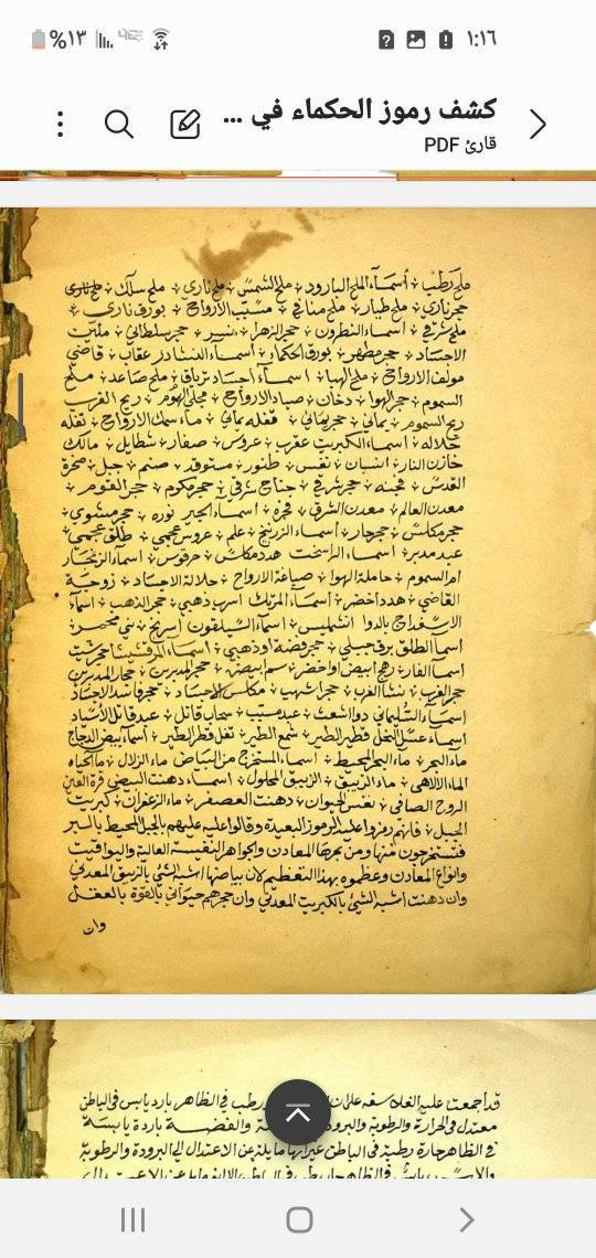 اخوتي المحبين لهذا العلم تمعنوا هذه المخطوطة وهذه الصفحات ففيها كشف بعض الاسماء للحجارة والمعادن والاملاح


**إذا كنت صاحب هذا الإعلان وتريد حذفه لأي سبب، رجاءا أرسل رسالة إلى الدعم الفني**