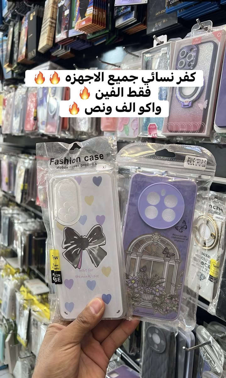 عروض العيد 🔥🔥
خلي جهازك مميز دلع موبايلك بهذا العرض ❤️

تخفيضات تصل الى 50‎%‎ 🔥🔥

يوجد صيانة لجميع الاجهزه 🪛📱

يوجد خدمة توصيل 🚚 

العنوان مجمع النور مقابيل تيم مارت ❤️


**إذا كنت صاحب هذا الإعلان وتريد حذفه لأي سبب، رجاءا أرسل رسالة إلى الدعم الفني**