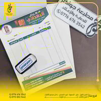 صنع في جواهر • وصولات تجارية • الحصوة بابل