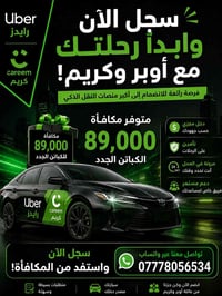 🚖 فرصة ذهبية للكباتن الجدد! 🚖 انضم الآن إلى أوبر رايدز كريم وابدأ بتحق...