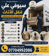 مكتب سيف للنقليات 🏤 07704992086 لنقل الأثاث داخل وخارج مجمع بسماية الس...