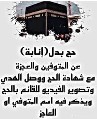 عمرة نيابة • حج نيابة • مذهب جعفري