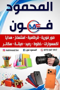 مكتبة المحمود فون • استنساخ • شحن ببجي