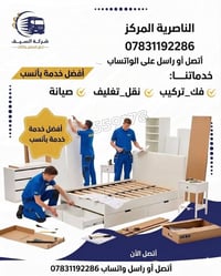 فك وتركيب • غرف نوم • الناصرية