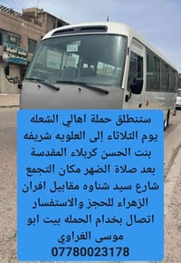 للحجز والاستفسار الاتصال بخدام الحمله بيت ابو موسى الغراوي 07780023178