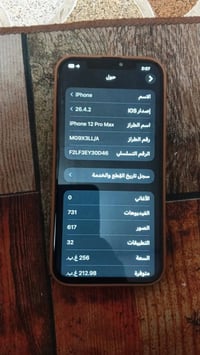 آيفون ١٢ برو ماكس • جديد • البصمة واكفة