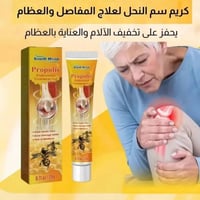 كريم سم النحل • مفاصل • ديسك